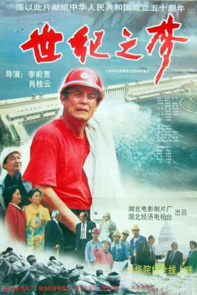 Póster de Shi Ji Zhi Meng