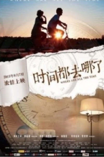 Póster de Shi jian dou qu na le