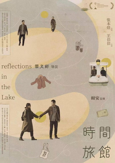 Póster de Shi Jian Lü Guan
