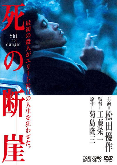 Póster de Shi no dangai