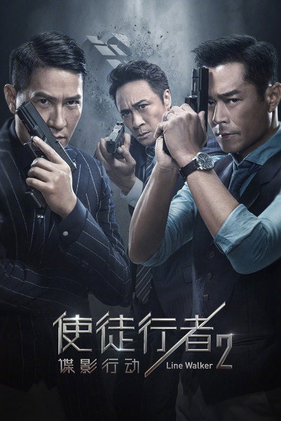 Póster de Shi tu xing zhe 2: Die ying xing dong