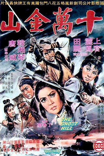 Póster de Shi wan jin shan
