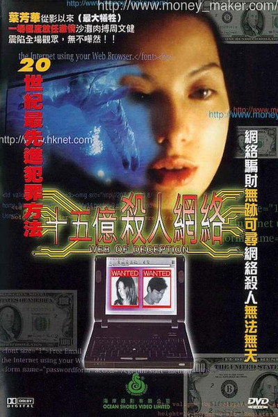 Póster de Shi wu yi sha ren wang luo