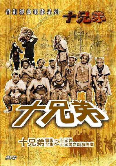 Póster de Shi xiong di nu hai chu mo