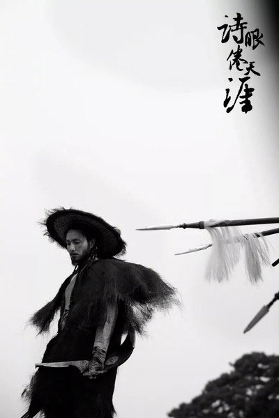 Póster de Shi Yan Juan Tian Ya