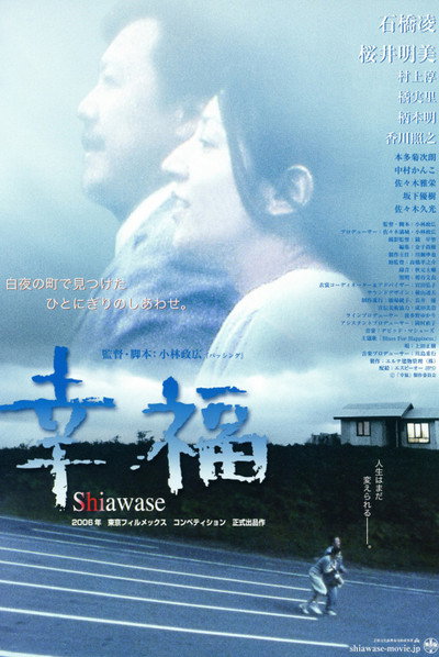 Póster de Shiawase