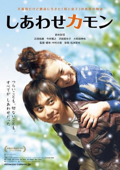 Póster de Shiawase Kamon