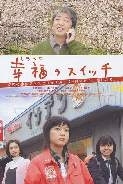 Póster de Shiawase no suitchi