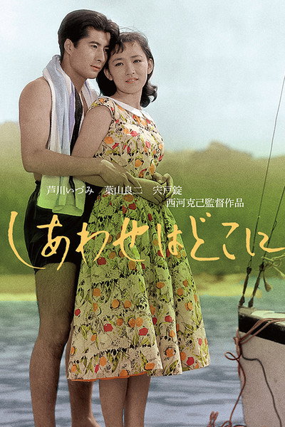 Póster de Shiawase wa doko ni