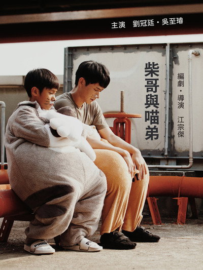 Póster de Shiba San and Meow Chan