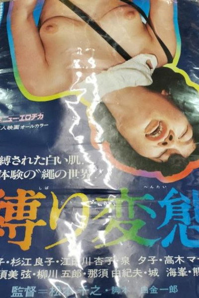 Póster de Shibari hentai