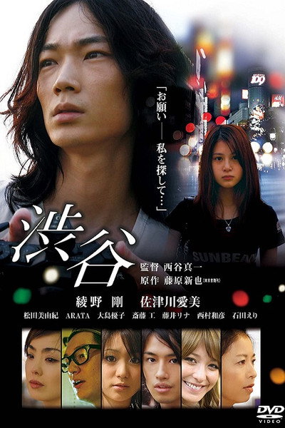 Póster de Shibuya