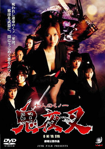 Póster de Shichinin no kunoichi: oniyasha