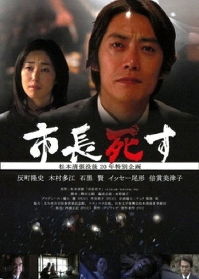 Póster de Shichô shisu