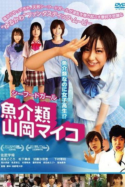 Póster de Shîfûdo gâru Yamaoka Maiko