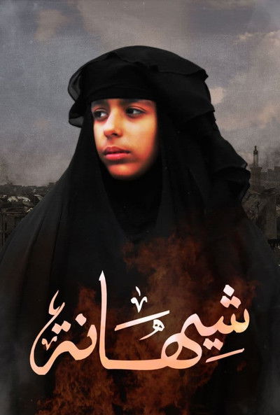 Póster de Shihana