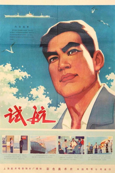 Póster de Shihang