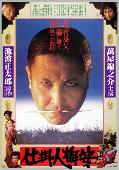 Póster de Shikake-nin Baian