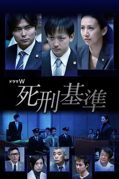 Póster de Shikei kijun