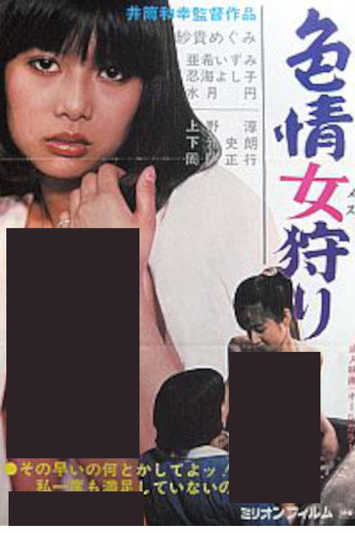 Póster de Shikijô mesugari