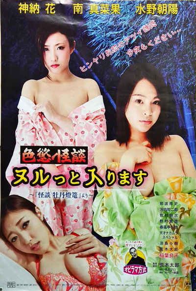 Póster de Shikiyoku kaidan: Nurutto hairimasu