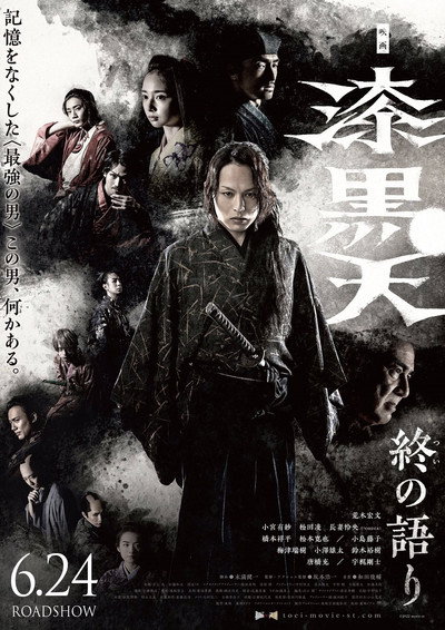 Póster de Shikkoku Ten: Tsui no Katari
