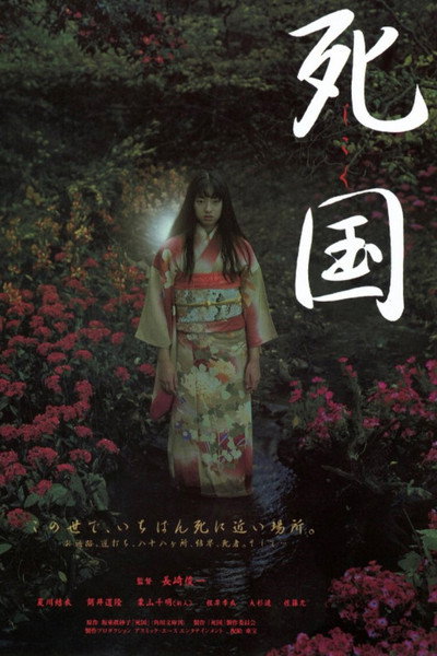 Póster de Shikoku