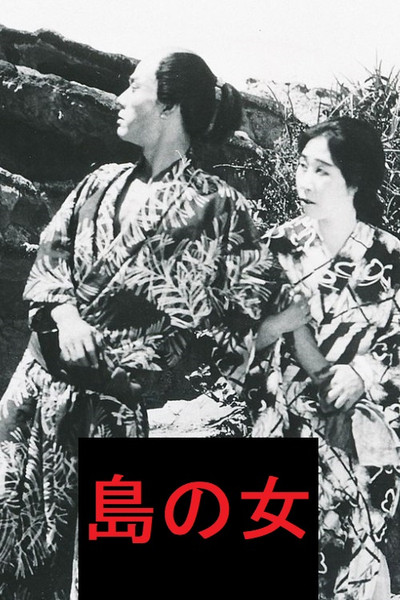 Póster de Shima no onna