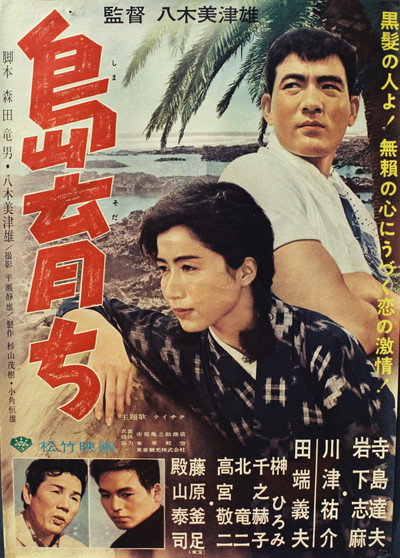 Póster de Shima sodachi
