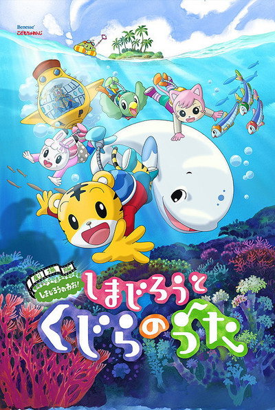 Póster de Shimajiro and the Whale's Song