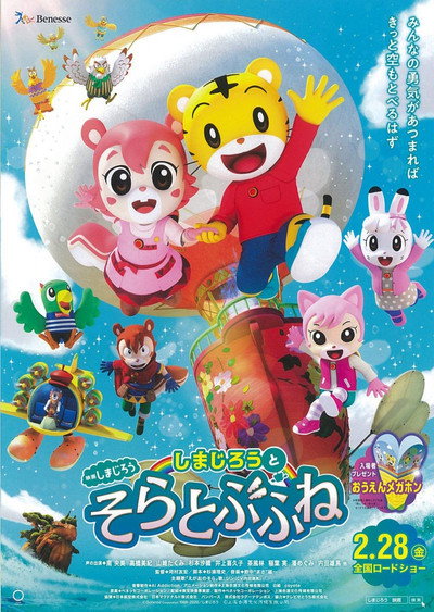 Póster de Shimajiro Armor Hero: The Version