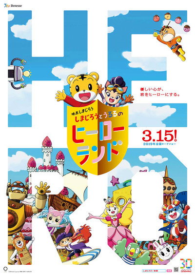 Póster de Shimajiro to Ururu no Heroland