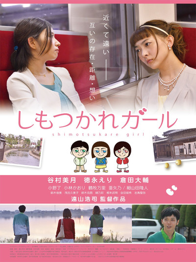 Póster de Shimotsukare Girl