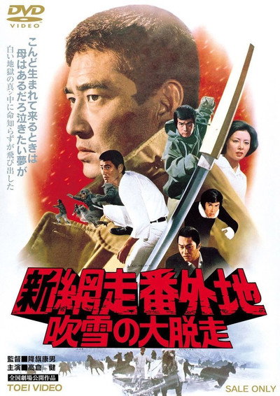 Póster de Shin Abashiri bangaichi: Fubuki no dai-dassô