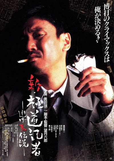 Póster de Shin gokudô kisha - Nigeuma densetsu