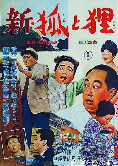 Póster de Shin kitsune to tanuki