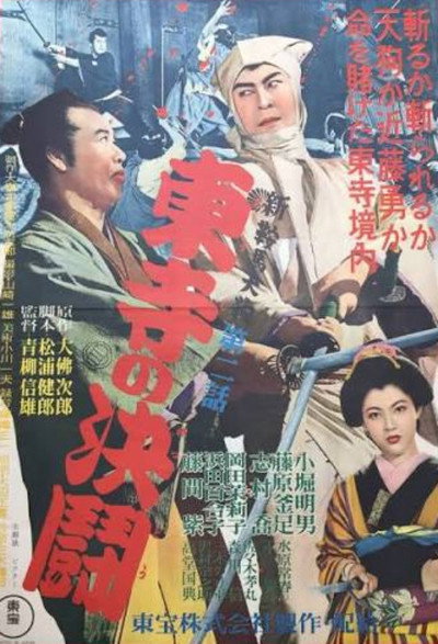 Póster de Shin kurama tengu daini wa: Azuma-dera no ketto