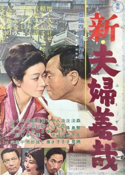 Póster de Shin meoto zenzai