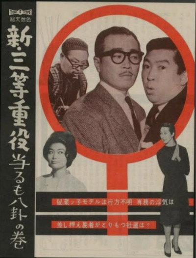 Póster de Shin santô jûyaku: Ataru mo hakke no maki