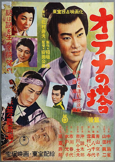 Póster de Shin shokoku mongatari: Otena no tô - Kôhen