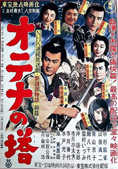 Póster de Shin shokoku mongatari: Otena no tô - Zempen