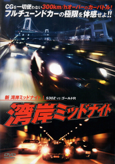 Póster de Shin wangan midnight part 1
