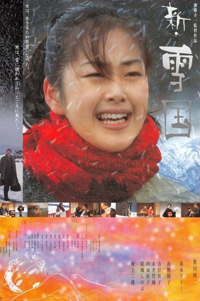 Póster de Shin yukiguni