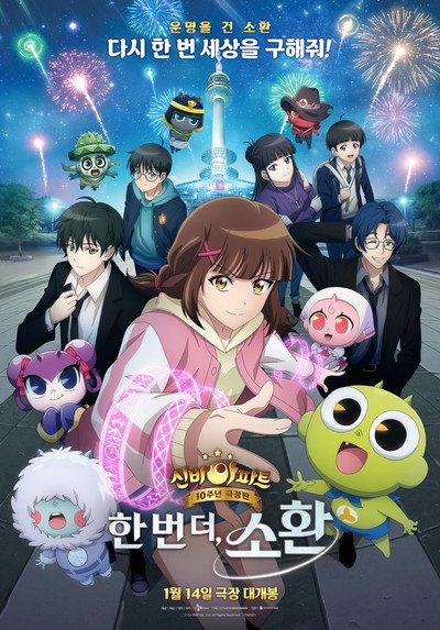 Póster de Shinbi's Haunted House: 10th anniversary Movie: One more time, summoning