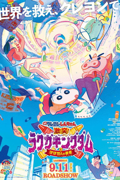Póster de Shinchan: ¡Choque! Reino de garabatos y casi cuatro héroes