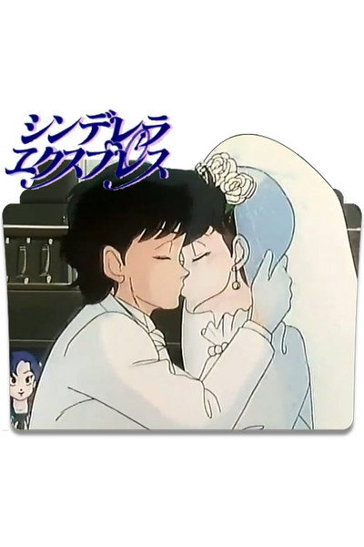 Póster de Shinderera ekusupuresu