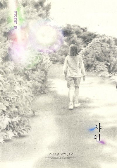 Póster de Shine