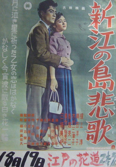 Póster de Shin'e no shima elegy
