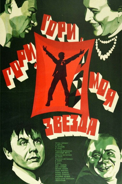 Póster de Shine, Shine, My Star