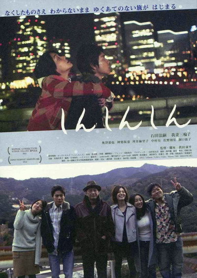 Póster de Shing Shing Shing